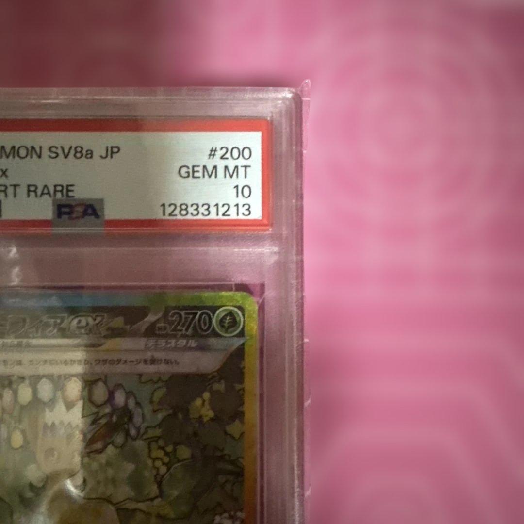 リーフィアEX SAR PSA10