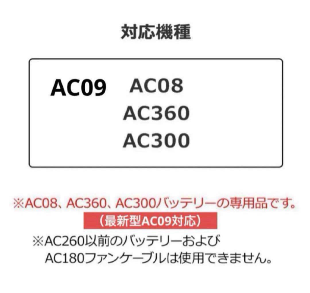 完売モデル‼️　新品未使用 バートル ファン マーリン AC08-2 空調服用　❻