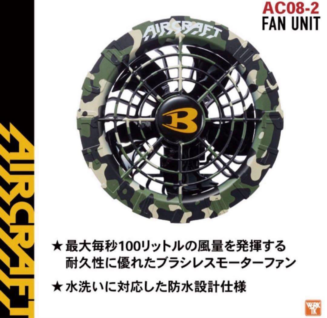 完売モデル‼️　新品未使用 バートル ファン マーリン AC08-2 空調服用　❻