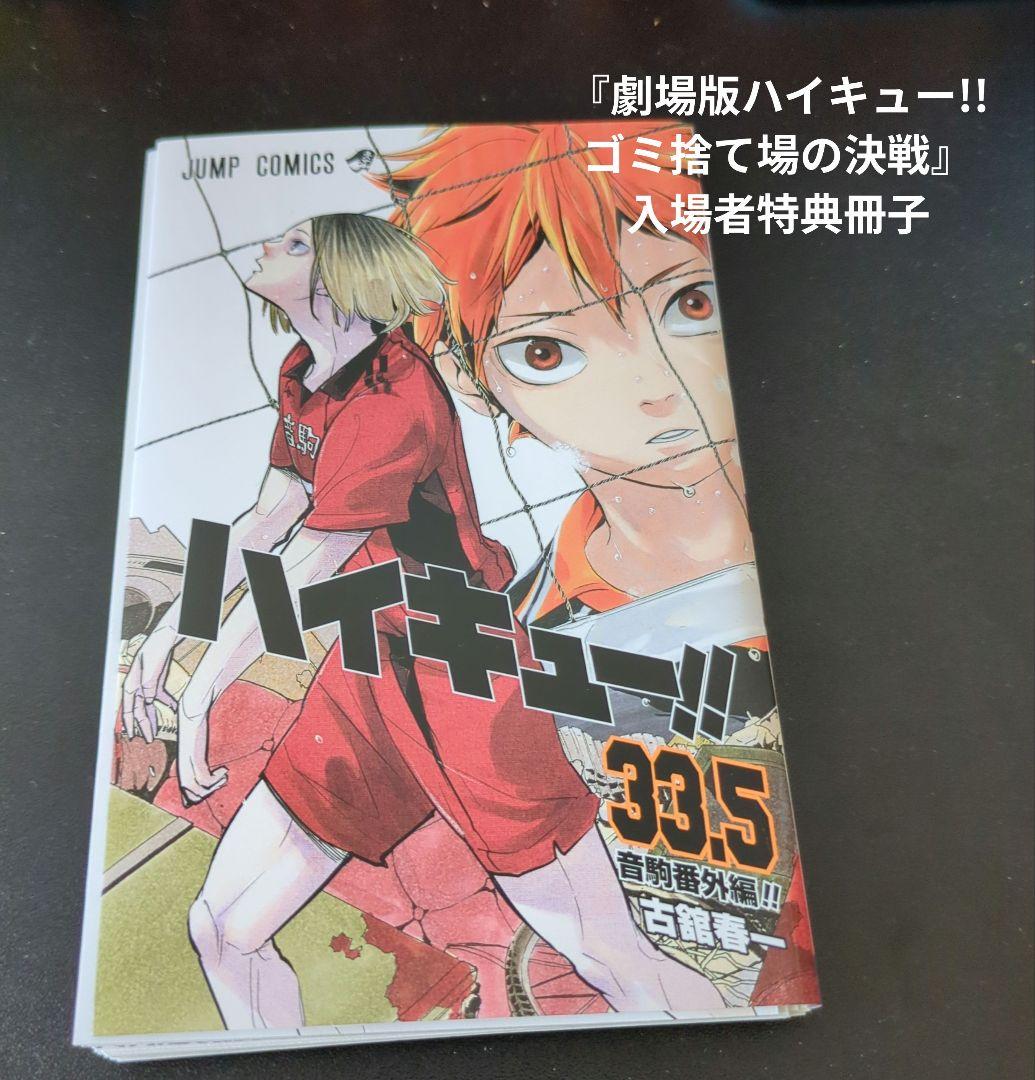 【裁断済】ハイキュー!! 全45巻+33.5巻
