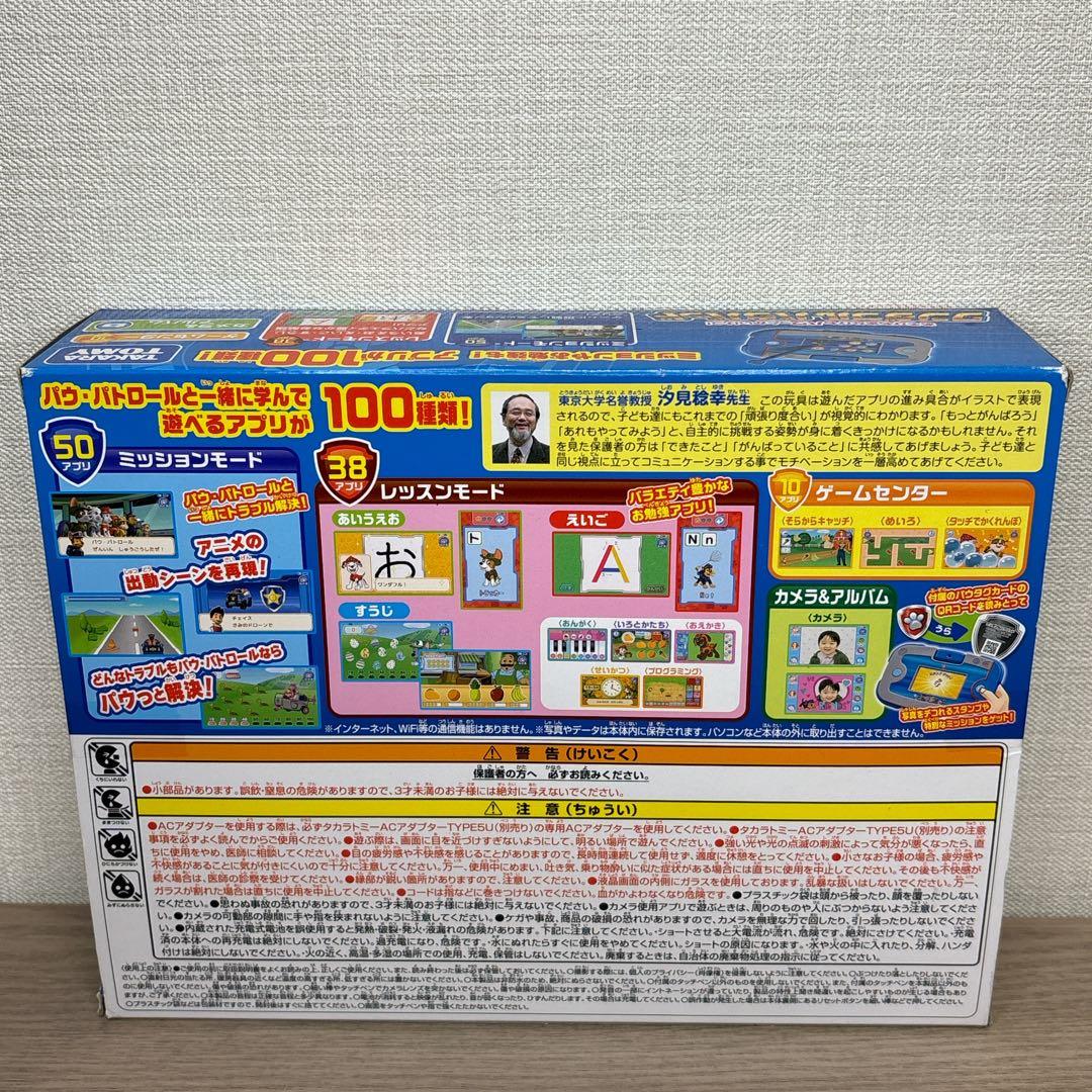 新品 タカラトミーパウ・パトロールワンダフルパウパッド