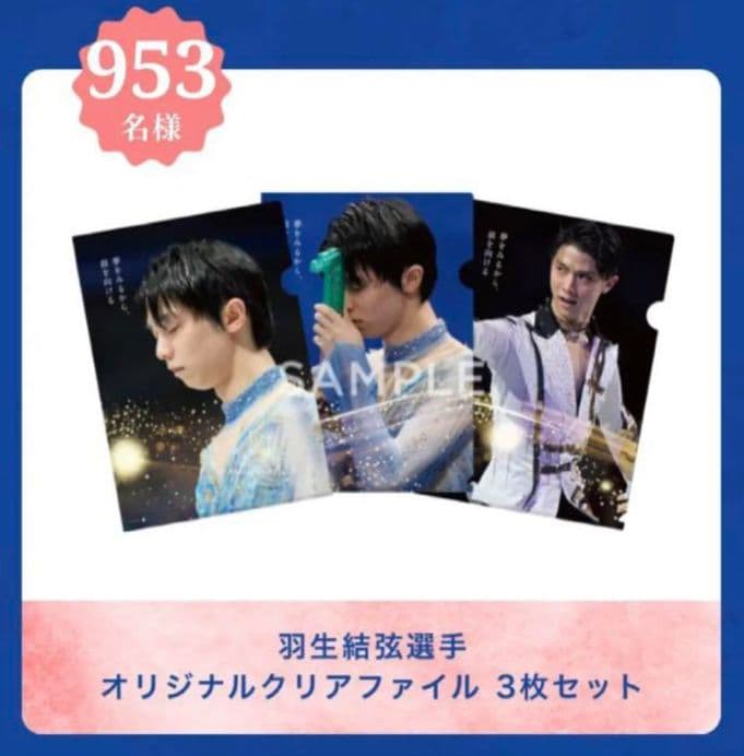 羽生結弦西川クリアファイル新品未使用当選品YUZURU