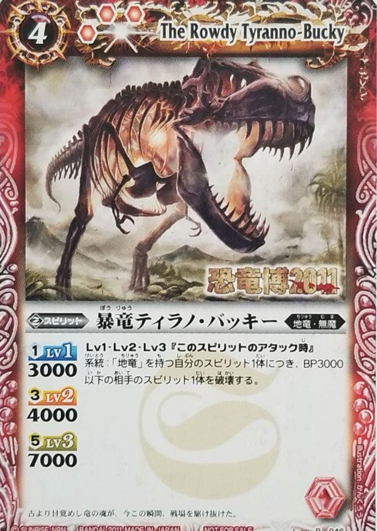 バトルスピリッツ恐竜博2011限定カード - メルカリ