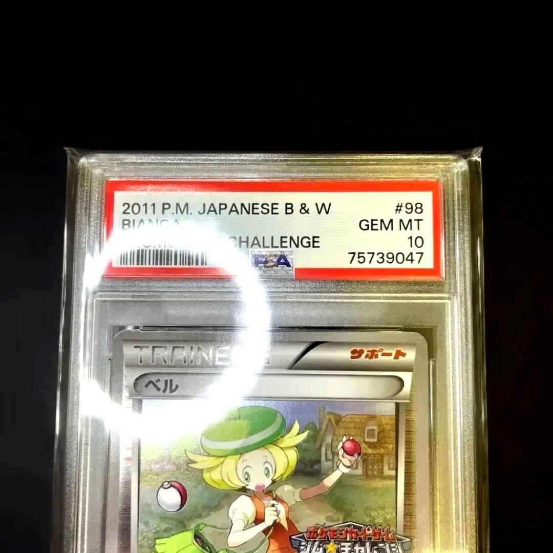 【週末限定価格】ポケモンカード ベル ジムチャレンジ プロモ psa10