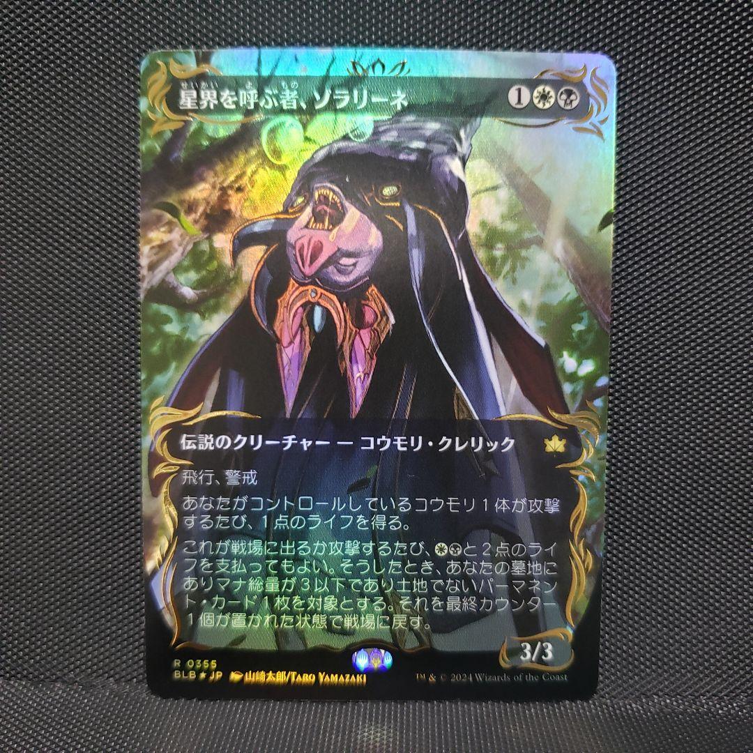 MTG 星界を呼ぶ者、ゾラリーネ 日本語版 レイズド FOIL - メルカリ