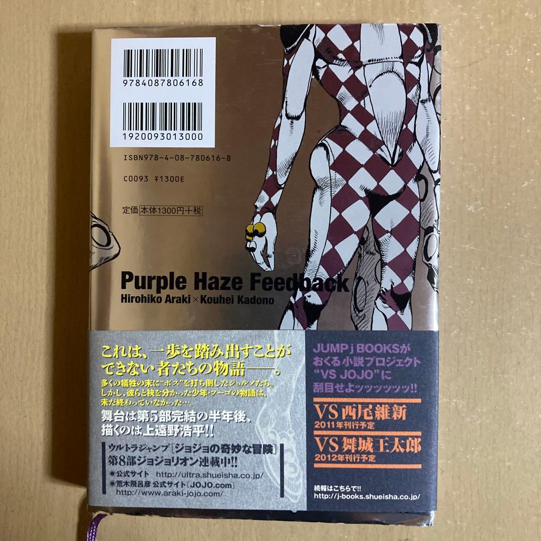 送料無料❗️ジョジョの奇妙な冒険104冊セット＋恥知らずのパープルヘイズ