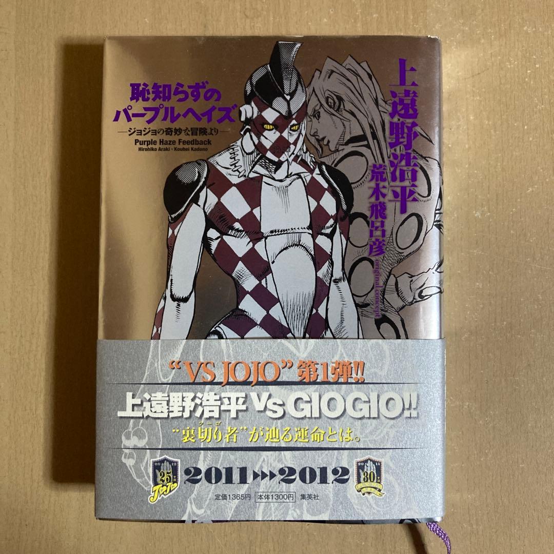 送料無料❗️ジョジョの奇妙な冒険104冊セット＋恥知らずのパープルヘイズ