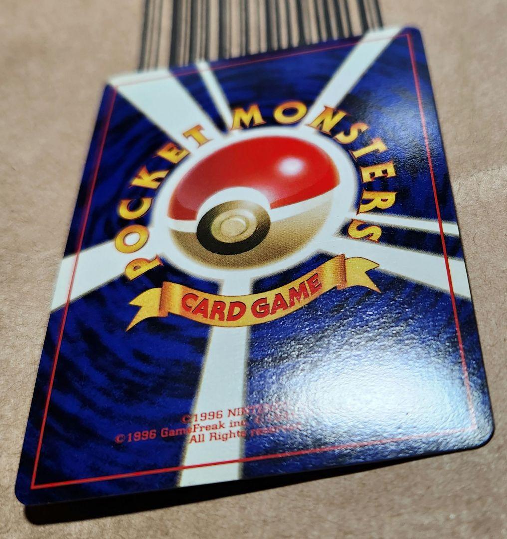 旧裏 わるいリザードン ★ 第4弾拡張パック ロケット団