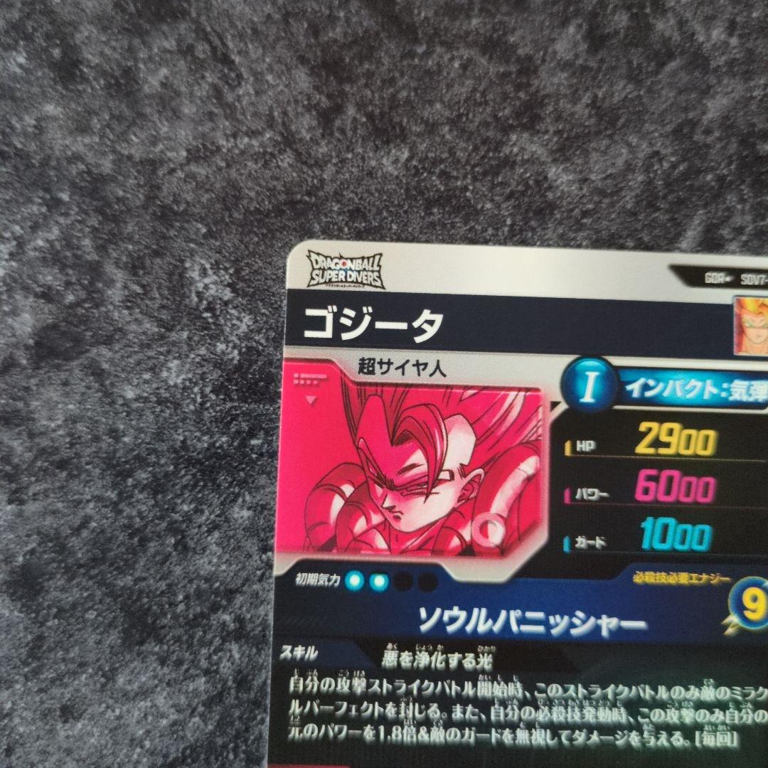 ドラゴンボールスーパーダイバーズ GDR★SDV7-062 ゴジータ パラレル
