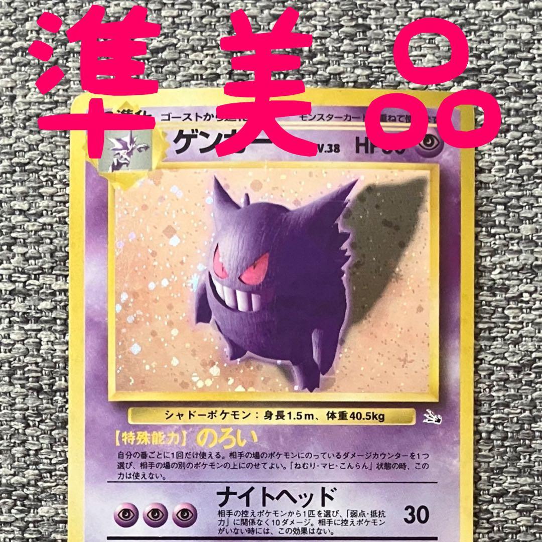 準美品※ゲンガー ☆ 第3弾拡張パック 化石の秘密 旧裏 - メルカリ