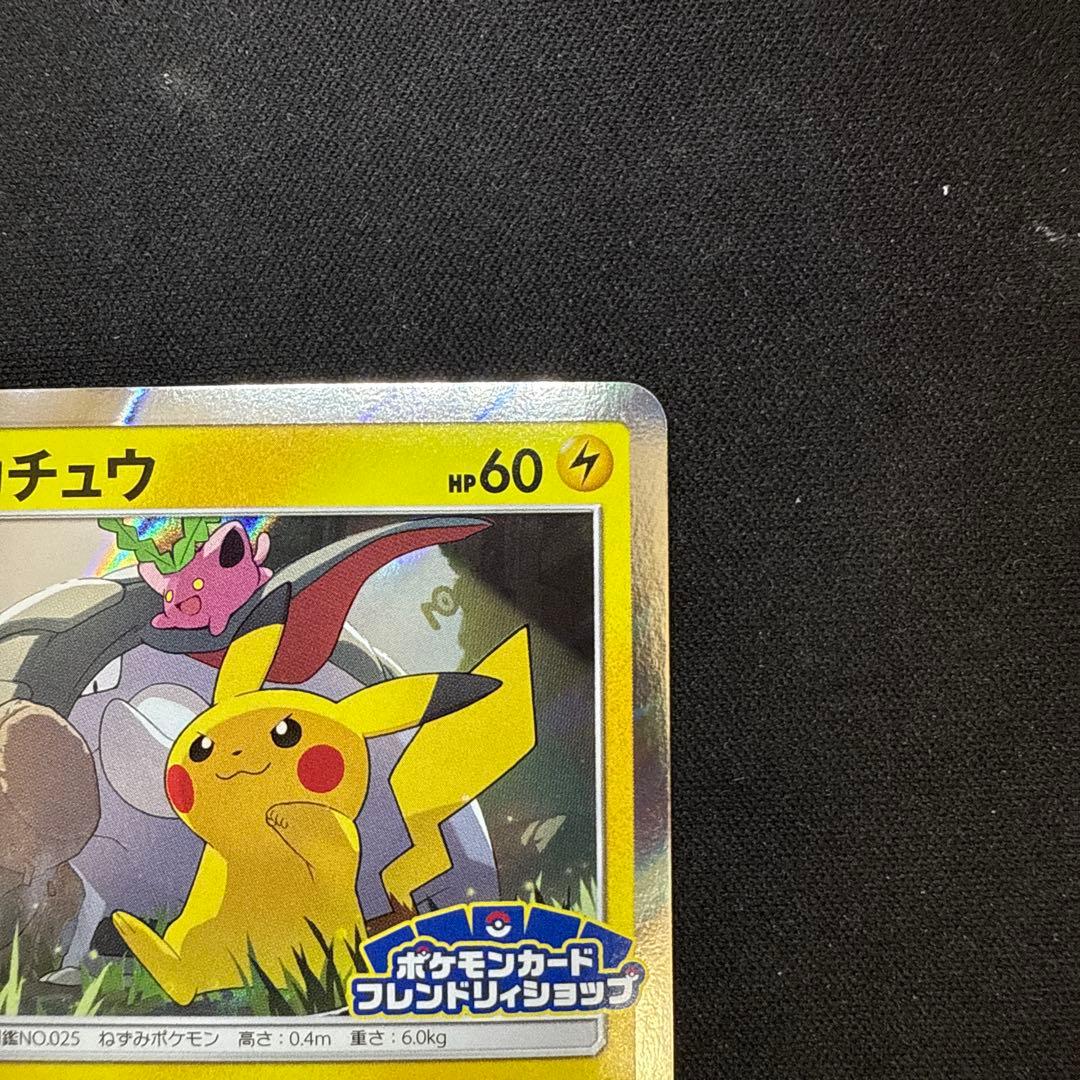 【引退品】ピカチュウ：フレンドリィショップ　PROMO SM-P 249