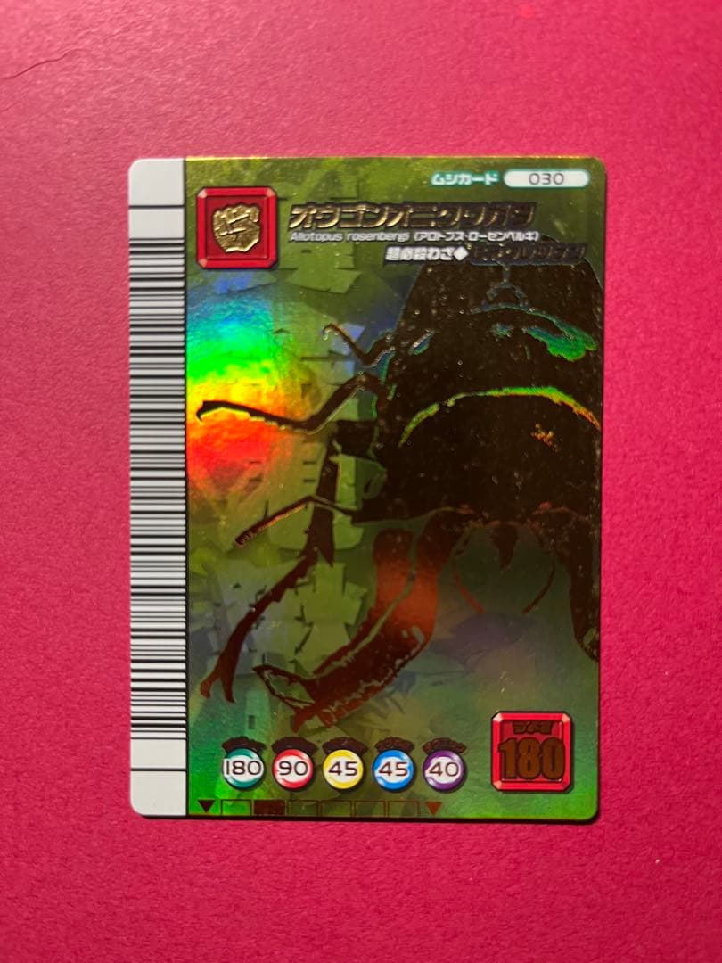 ムシキング レア オウゴンオニクワガタ 他 45枚 甲虫王者ムシキング