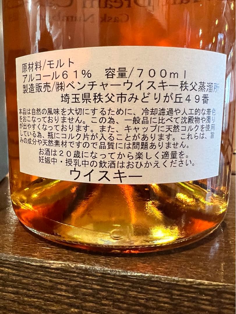 イチローズモルト ドリームカスク 希少2008-18 157本 限定 ウイスキー