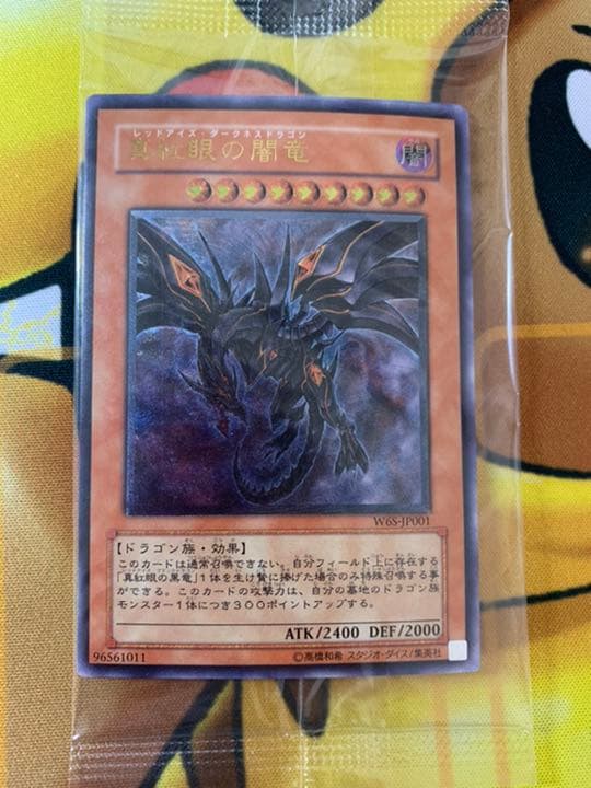 遊戯王 真紅眼の闇竜他 セール レリーフ4枚入り未開封 ワールド