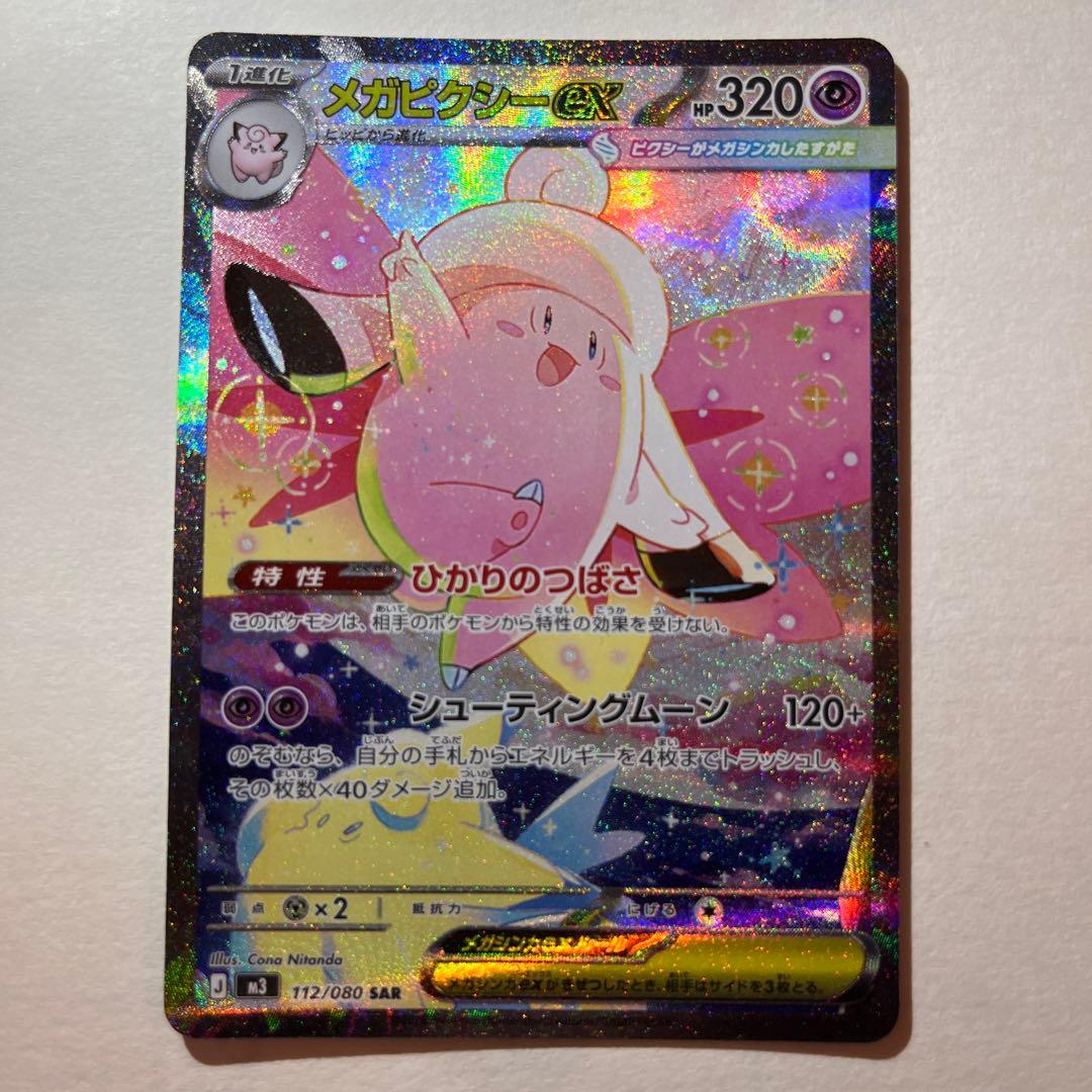 再値下げ】ポケカ ムニキスゼロ メガピクシーSAR - メルカリ