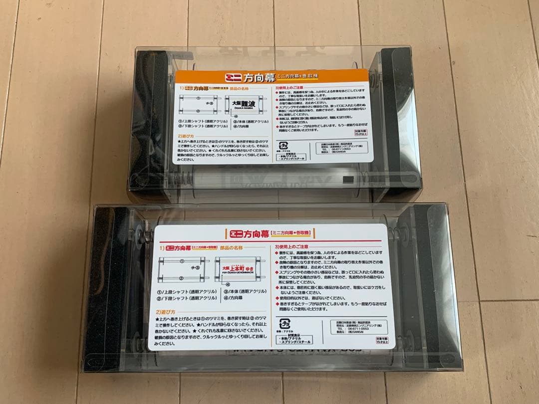 激レア】近鉄ミニ方向幕+巻取機 12200系 正面・側面セット - メルカリ