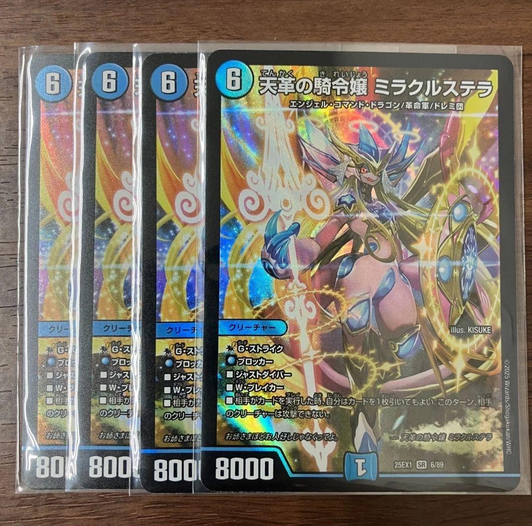 デュエマ 天革の騎令嬢 ミラクルステラ 4枚セット - メルカリ