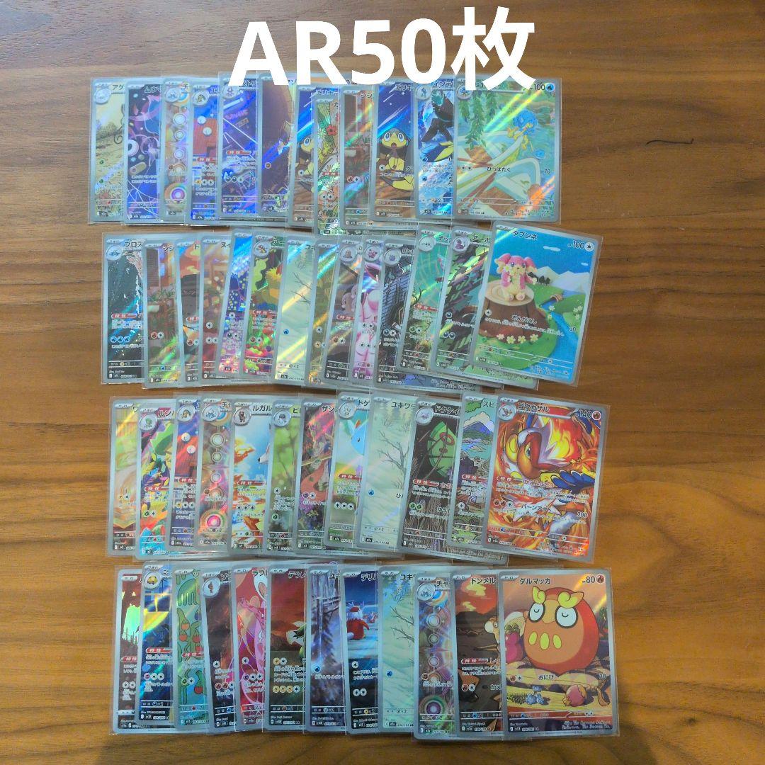 AR 50枚セットまとめ売り ポケモンカード - メルカリ