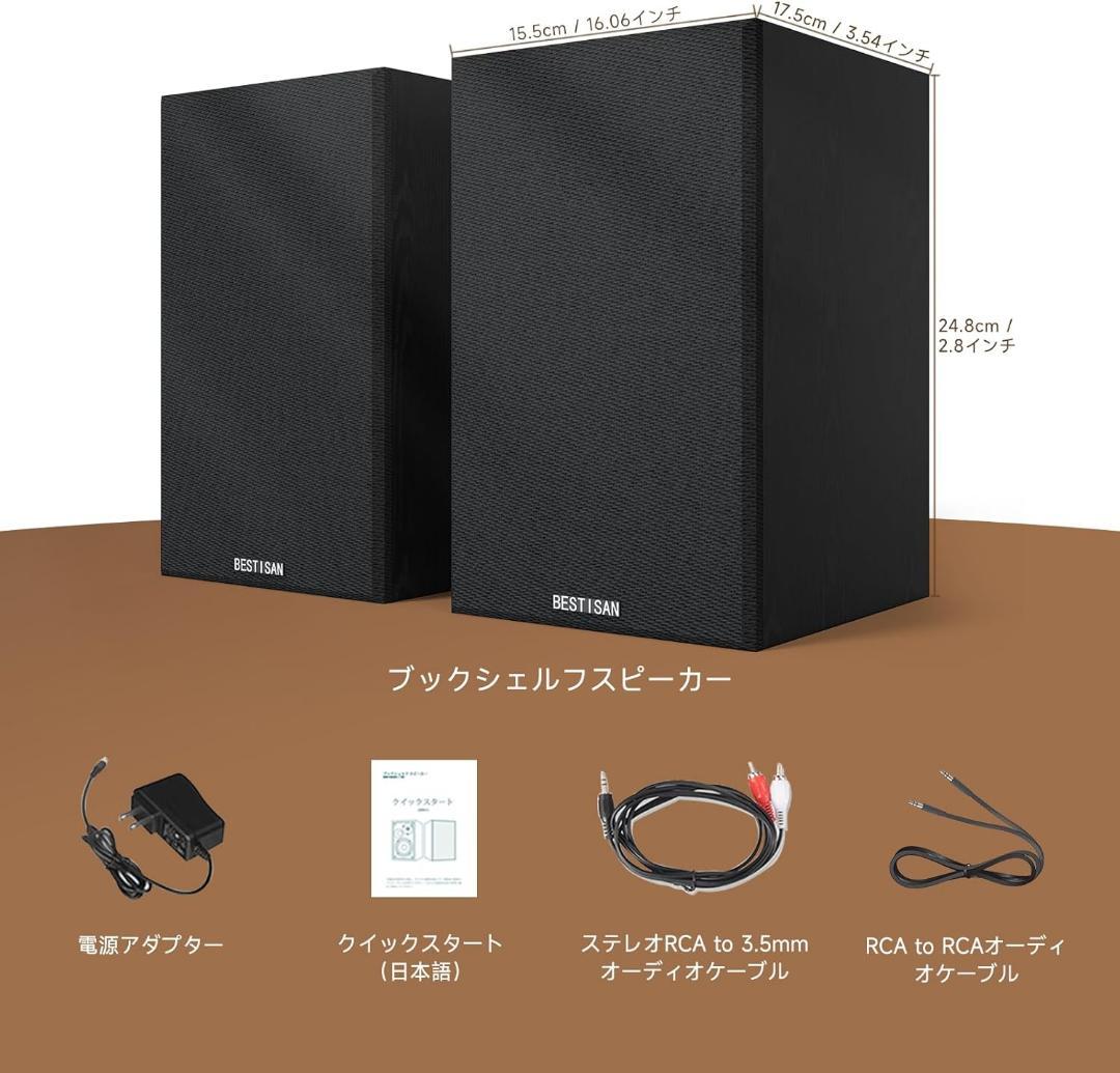 Bluetooth対応 2.0ch 最大50W出力 ブックシェルフスピーカー