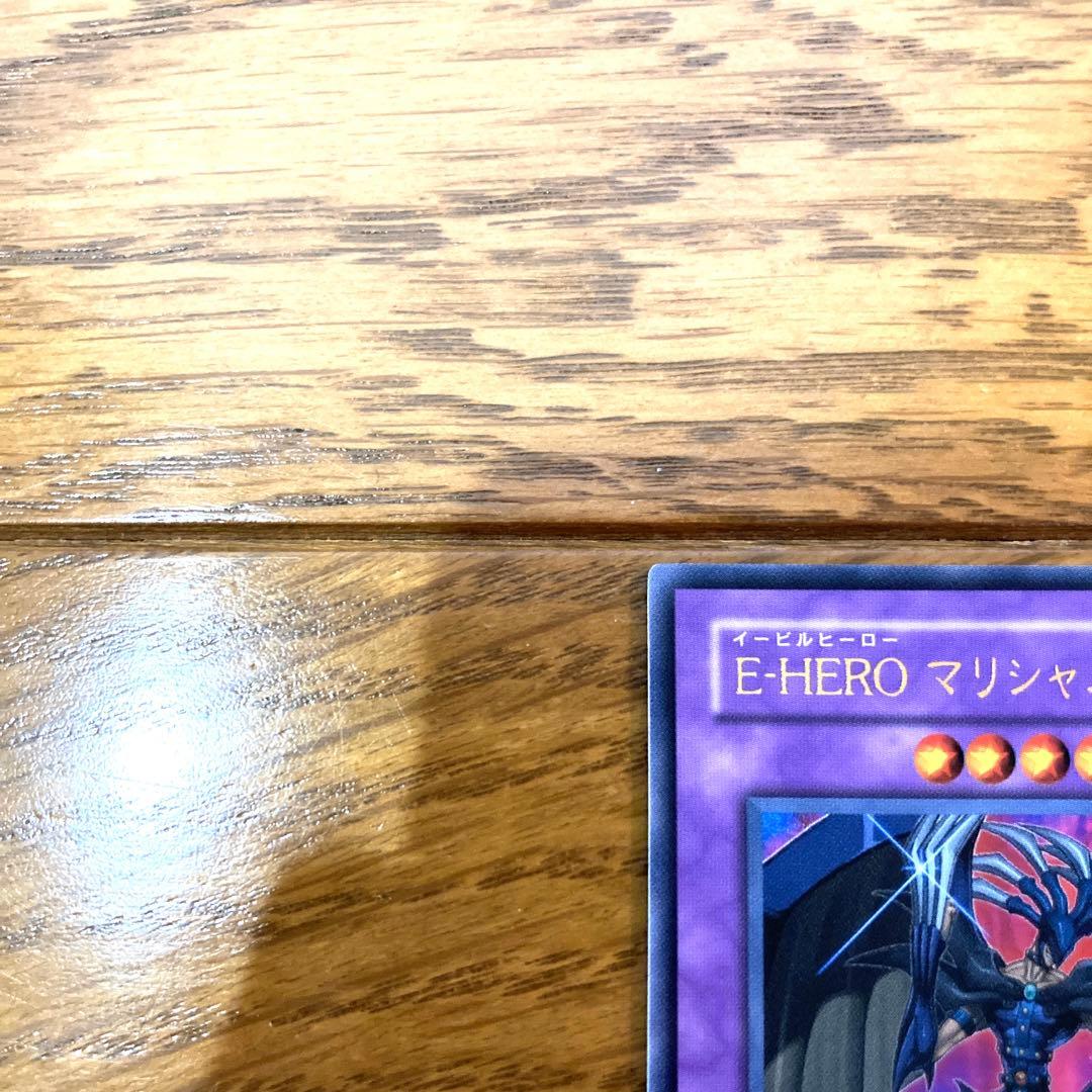 遊戯王 E・HERO マリシャス・デビル トレカ ウルトラレア 覇王十代