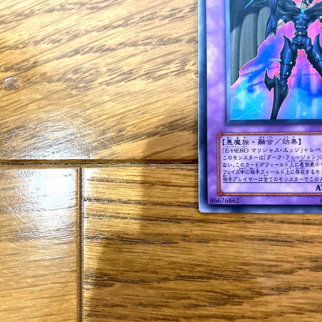 遊戯王 E・HERO マリシャス・デビル トレカ ウルトラレア 覇王十代