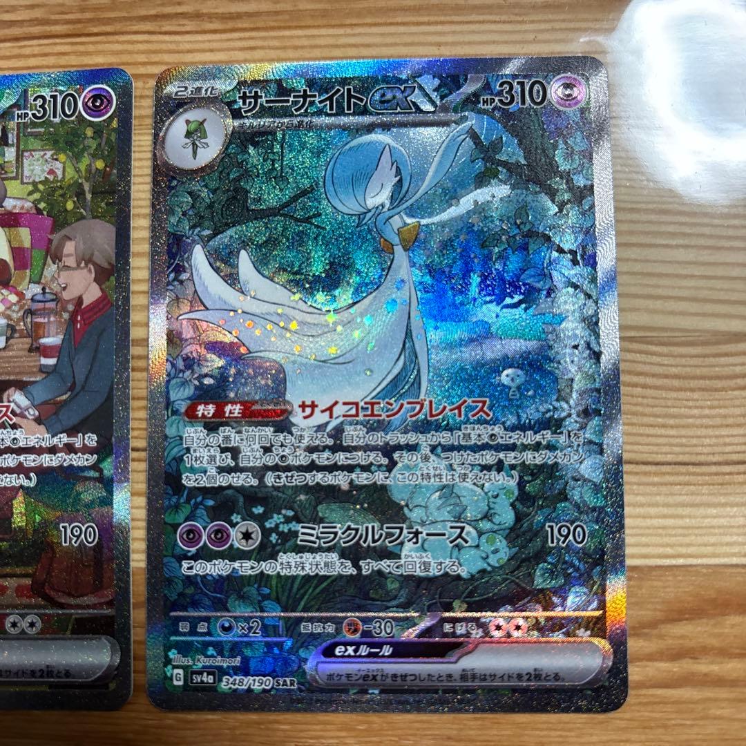 サーナイトex sar 2枚セットまとめ売り