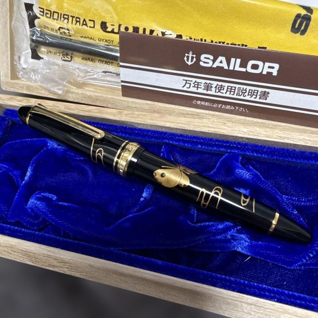 大特価！セーラー万年筆 プロフィット蒔絵 蝶 中字 21金 大下香仙 新品未使用