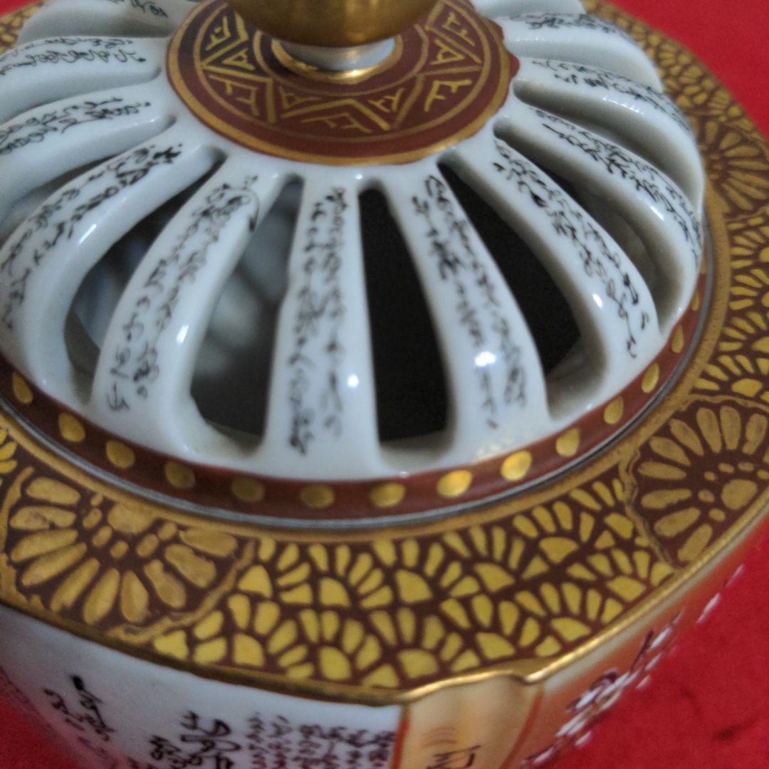 九谷焼 大雅 百人一首 毛筆細字 金彩錦絵 香炉