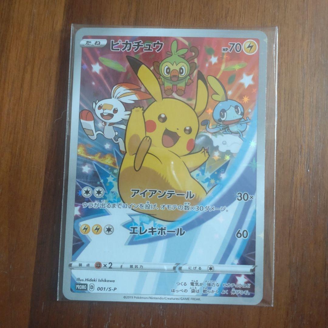 ピカチュウアイアンテールピカチュウセブンイレブン美品