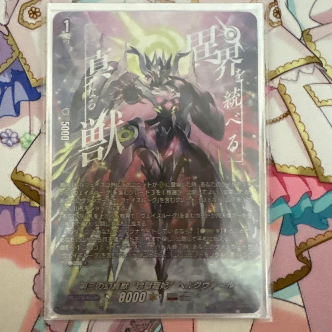 ヴァンガード プラントゲート 第三の幻真獣 