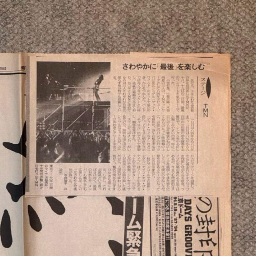激レア】TMN プロジェクト終了宣言 1994年4月21日 朝日新聞 全面広告