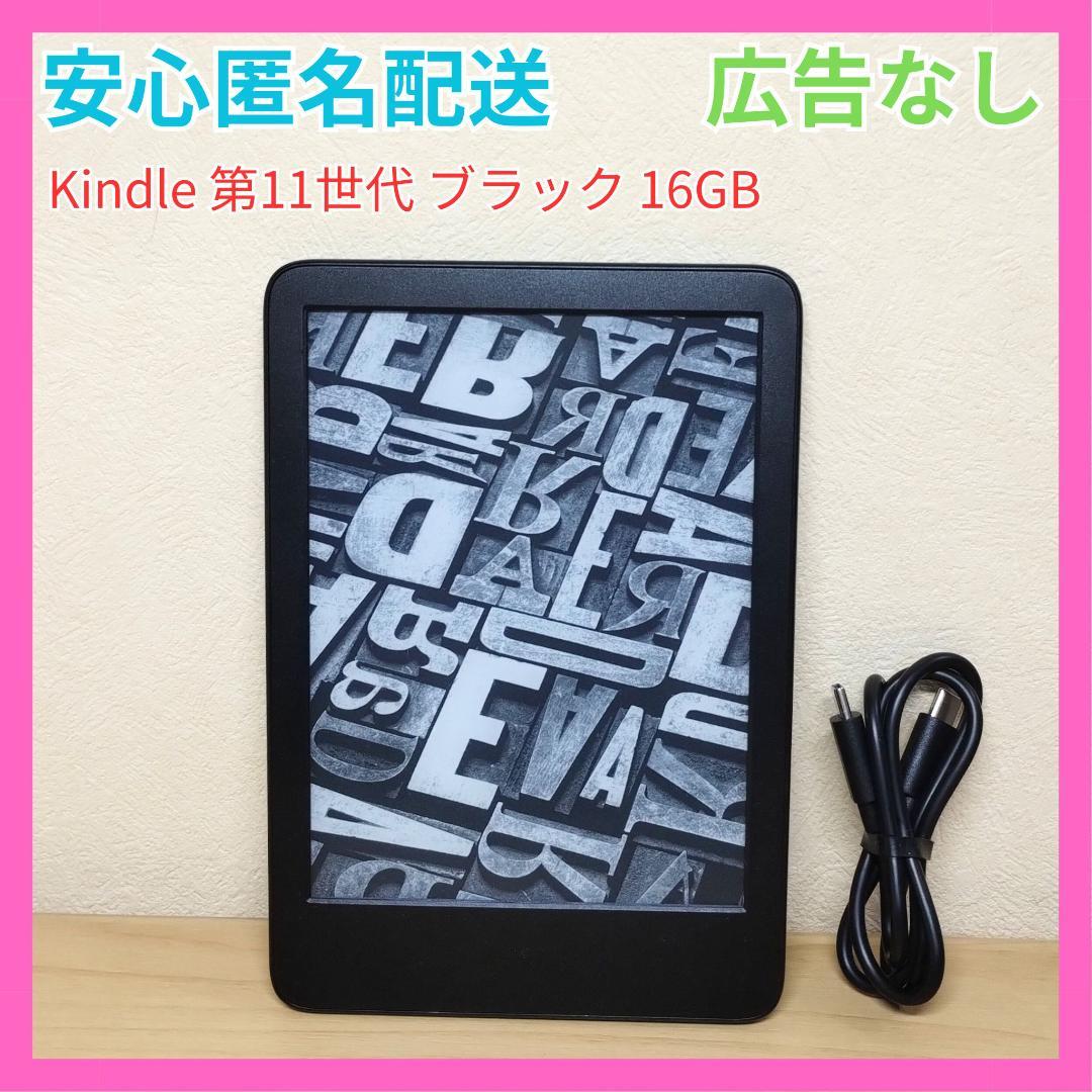 広告なし Kindle 第11世代 ブラック 16GB Amazon 電子書籍 - メルカリ