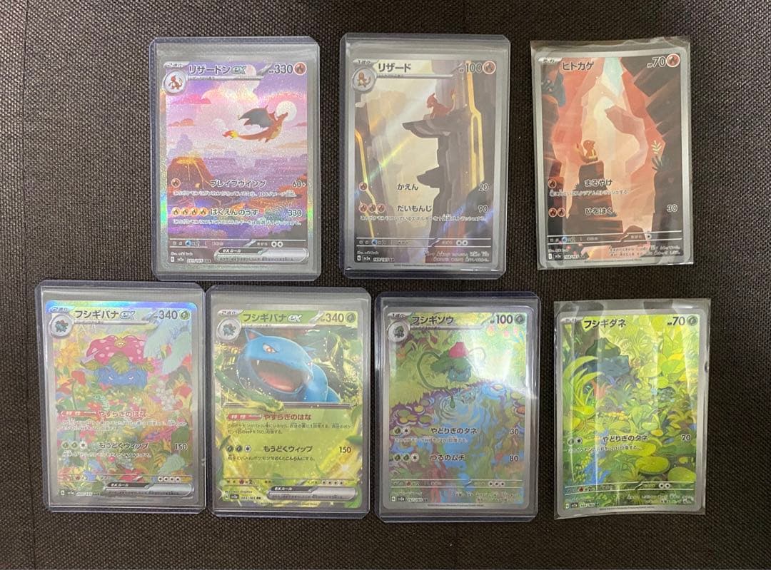 リザードンex SAR フシギバナex SAR 進化セット 151 ポケカ151