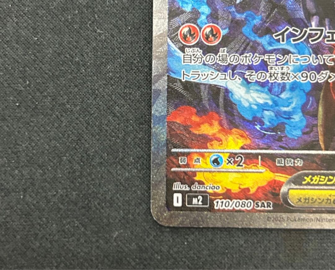 【美品】センタリング良好 メガリザードンXex SAR インフェルノX