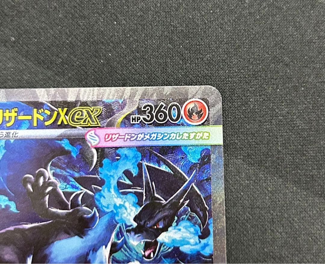 【美品】センタリング良好 メガリザードンXex SAR インフェルノX