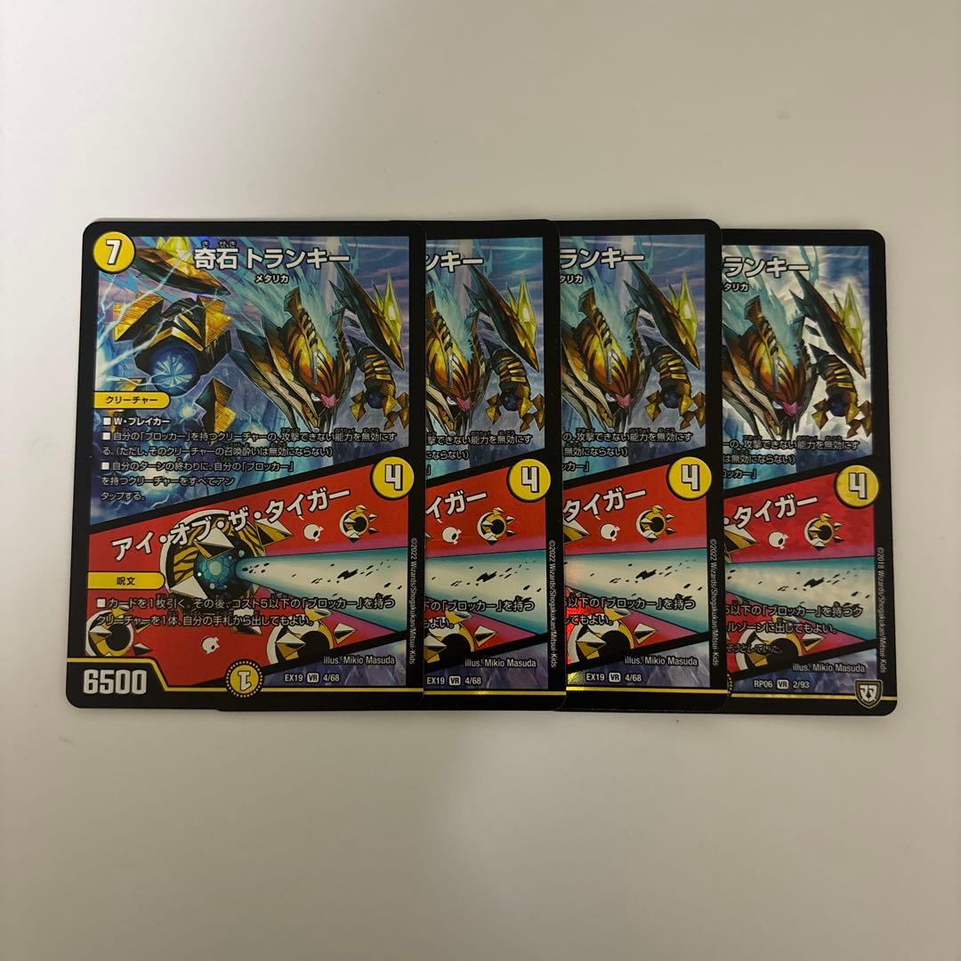 0202 奇石トランキー/アイオブザタイガー 4枚 - メルカリ