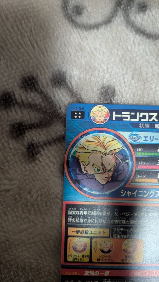 美品 旧弾 H1-39 トランクス：青年期 - メルカリ