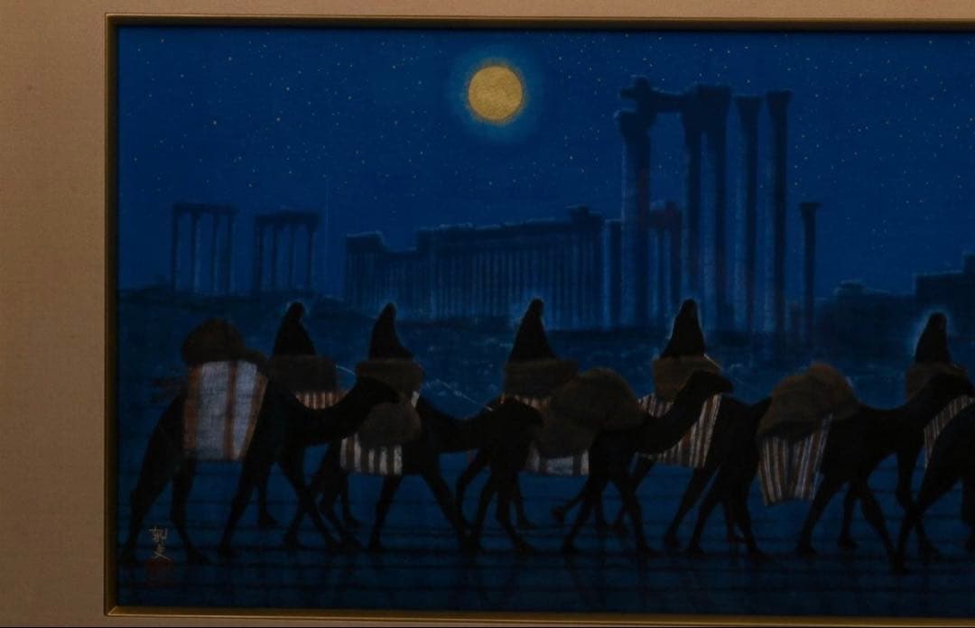平山郁夫『パルミラ遺跡を行く・夜』大塚巧藝新社 岩絵具方式工芸画 絵画