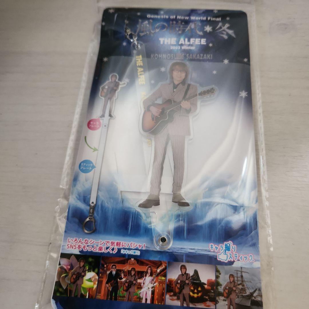 THE ALFEE アクリルスティック 高見沢俊彦 坂崎幸之助 桜井賢