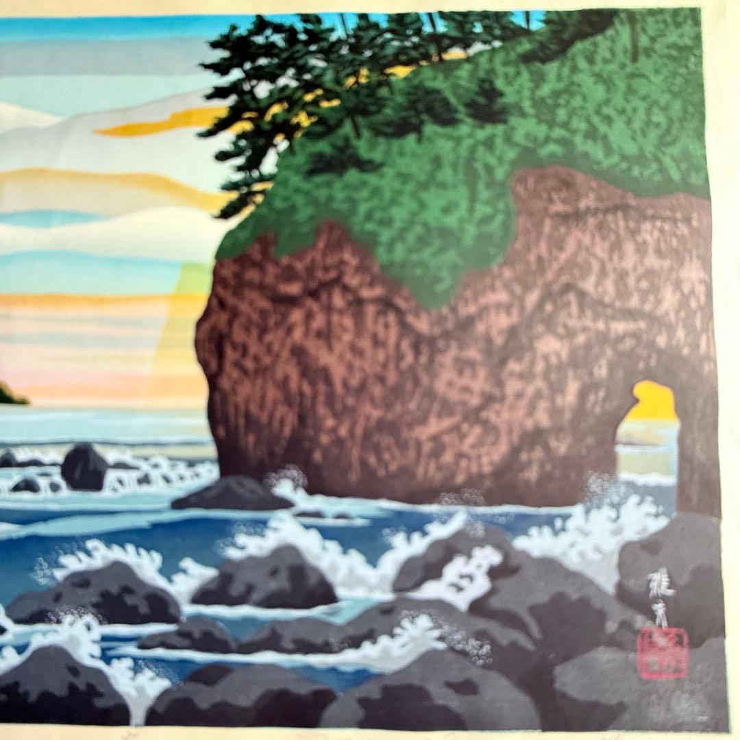 M様へ感謝お嫁入り‼️井堂雅夫 真作木版画加能