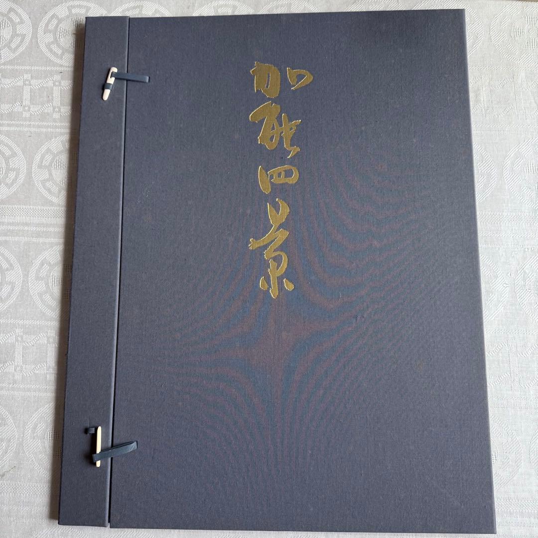M様へ感謝お嫁入り‼️井堂雅夫 真作木版画加能