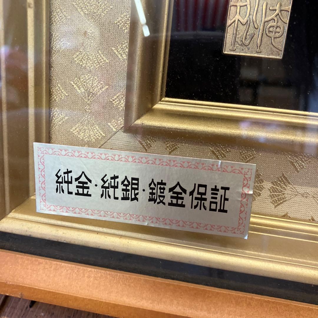 昭和レトロ 24KGP 金メッキ 松庵 鯉 昇鯉 縁起物 開運 福寿 額縁