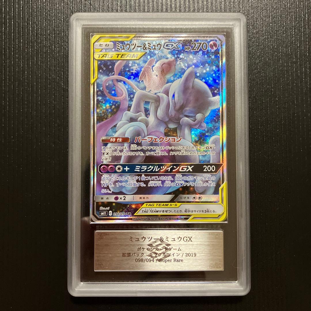ARS10】ミュウツー&ミュウGX SR SA SM11 鑑定書付き