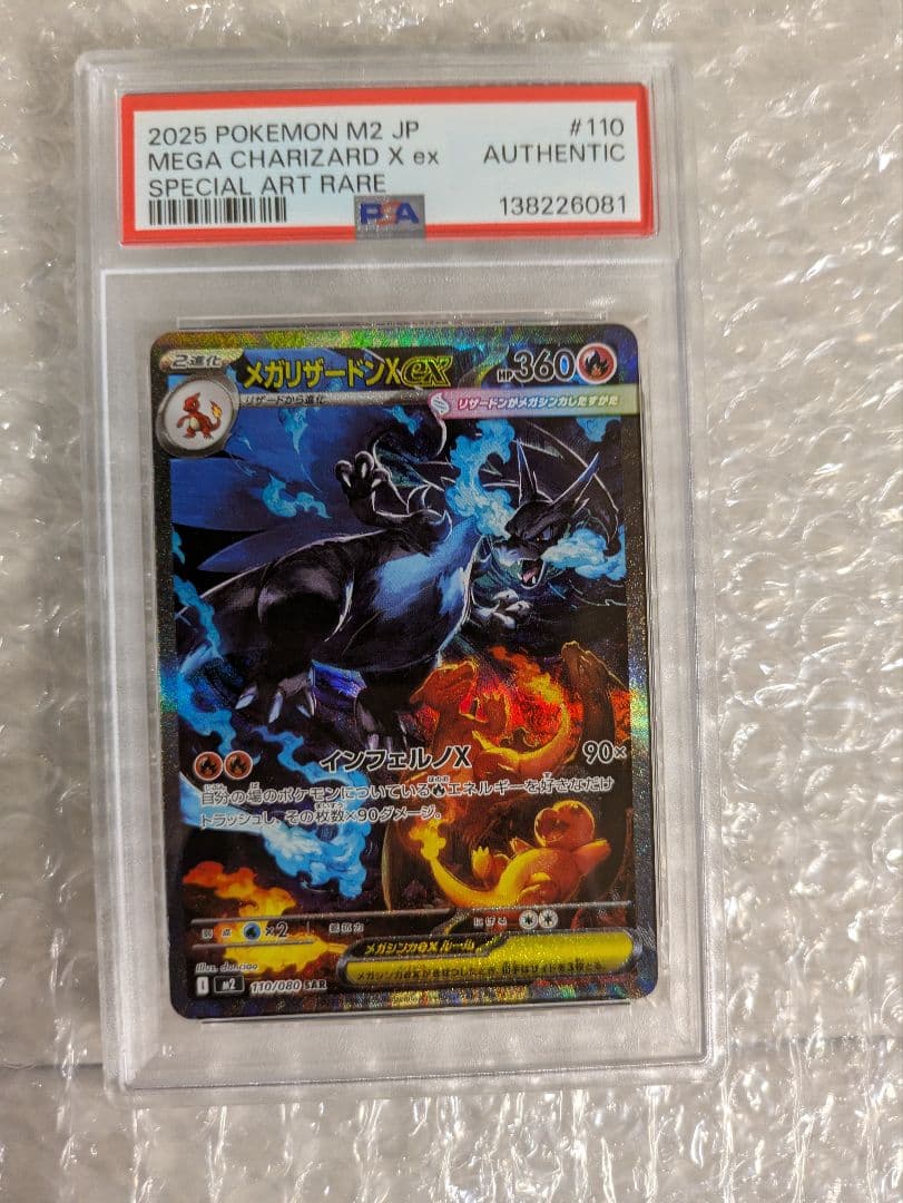 メガリザードンX EX SAR　psa真贋鑑定済み メガリザードンX EX SAR PSA鑑定10濃厚 ⭐︎mix⭐︎トレカ大好き倶楽部