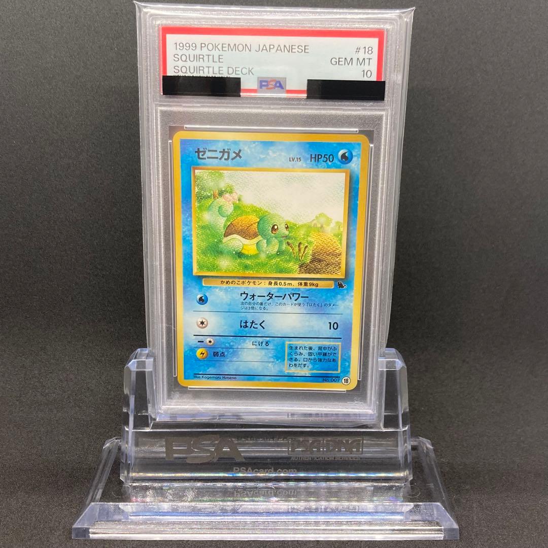 PSA10 旧裏 イントロパック ゼニガメ 981 ポケモンカード - メルカリ