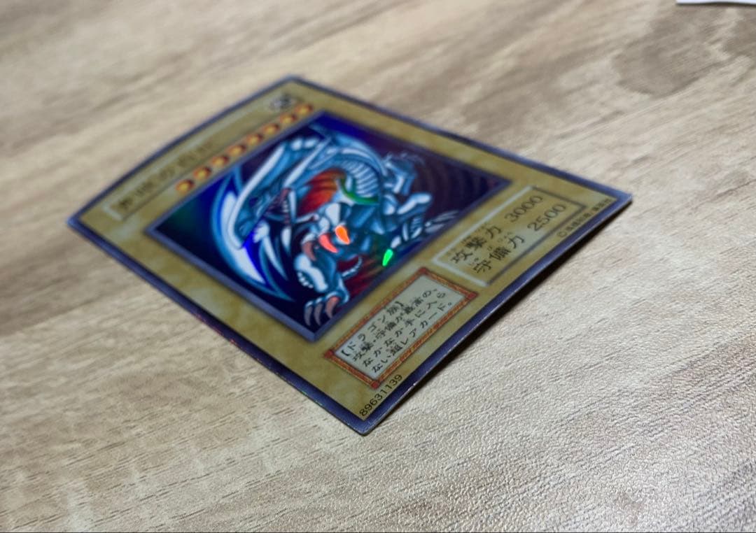 青眼の白龍 ブルーアイズホワイトドラゴン 初期ウルトラレア