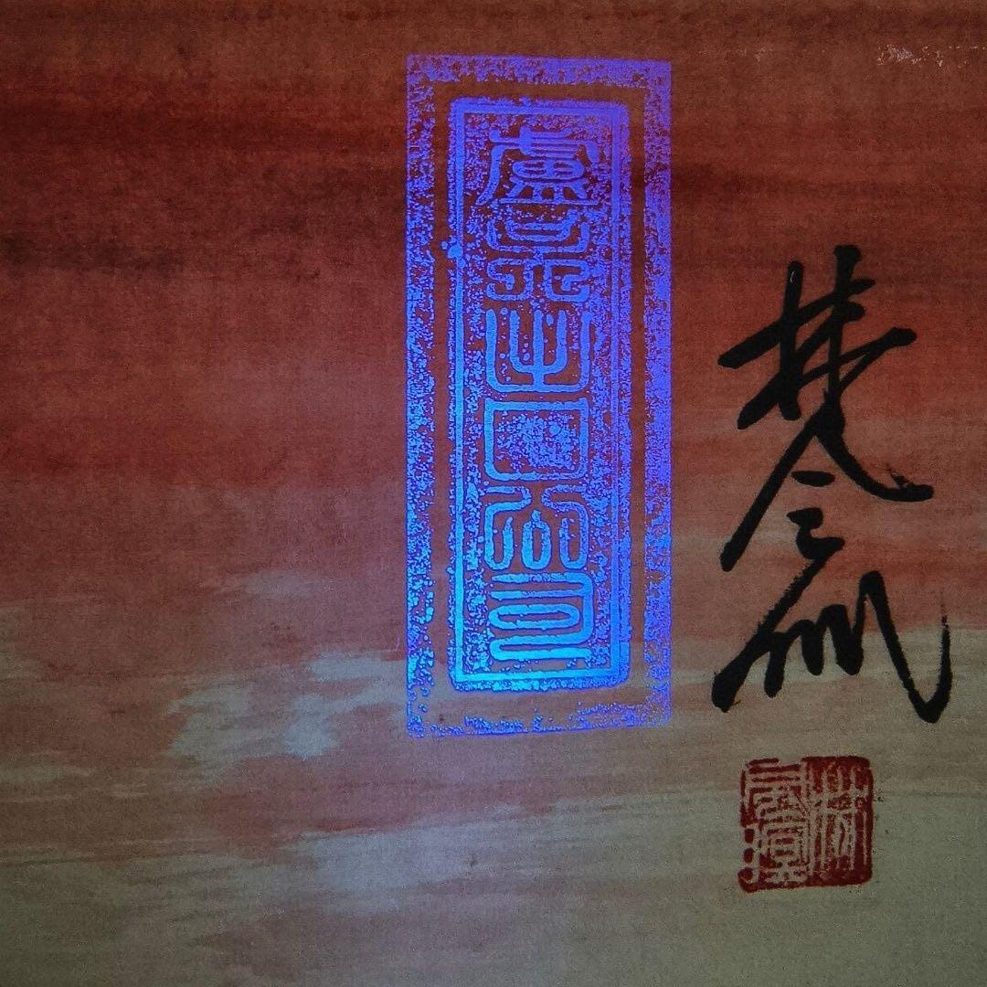 中国画 林風眠 郷土情 田園風景 中堂 掛け軸 防偽仕様