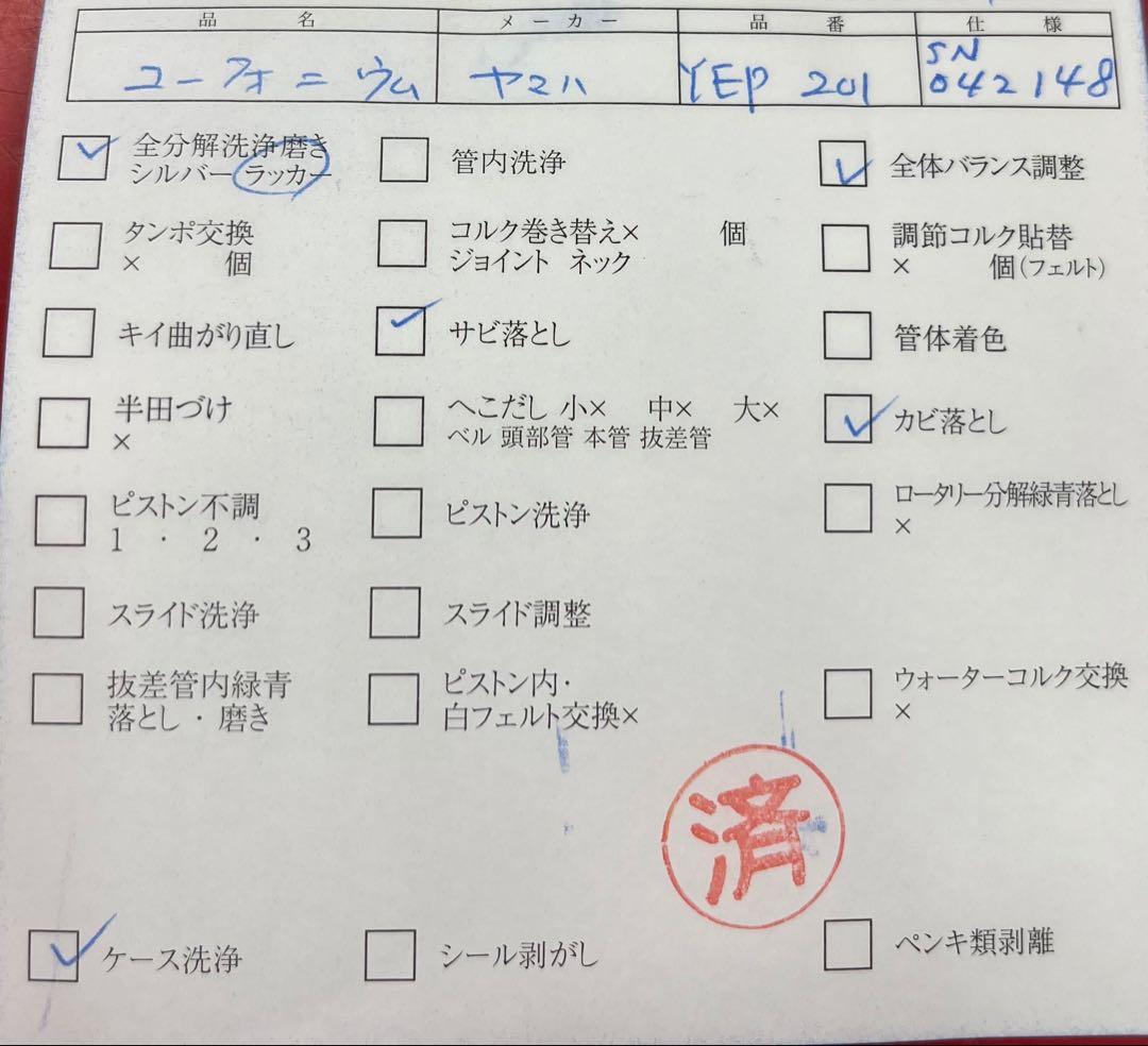 【業者メンテナンス済み】YAMAHA ユーフォニアム YEP-201 ヤマハ