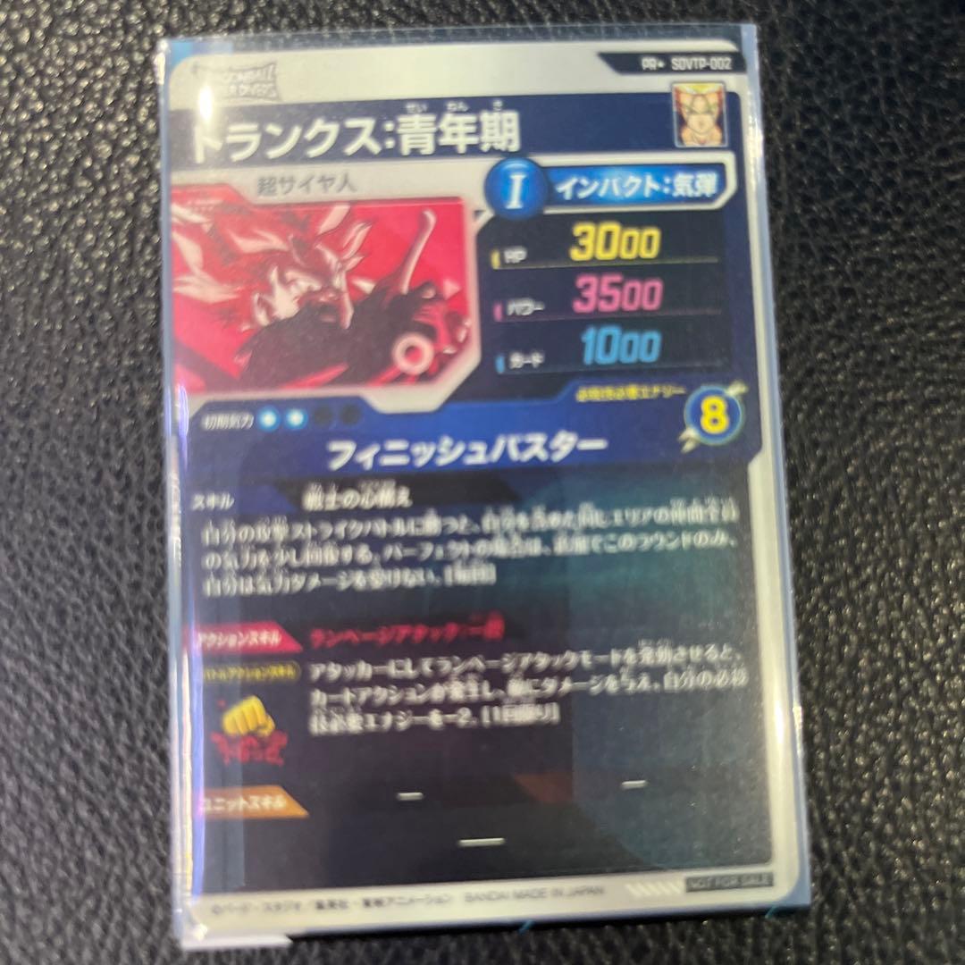 ドラゴンボールスーパーダイバーズSDVTP-002トランクス パラレル