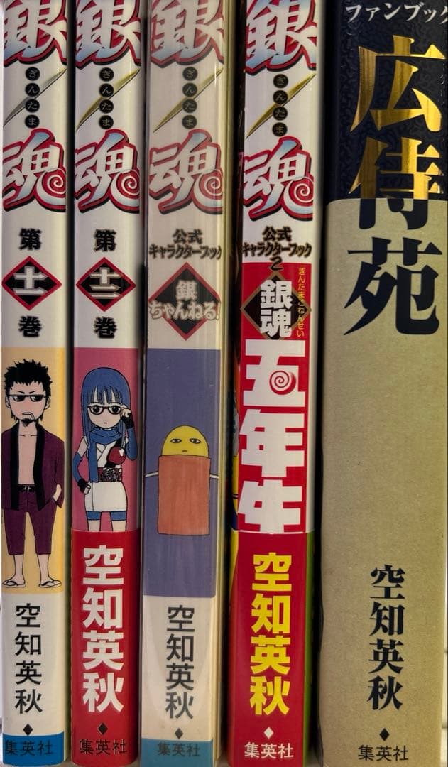 [全初版] 銀魂 関連本 5冊セット 空知英秋